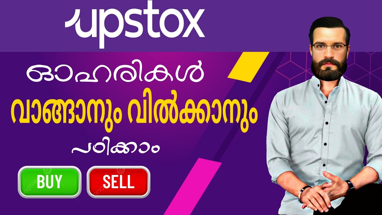 How to Buy Share in Upstox app malayalam | Upstox App: Beginner's Guide to Stock Trading