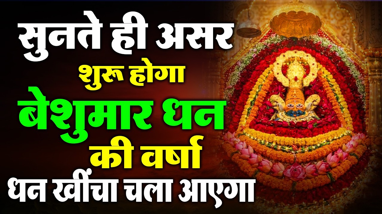 सुनते ही होगा असर सुनों बाबा श्याम के ये भजन | Khatu Shyam Bhajan | Bhajan