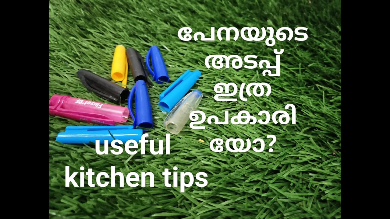 പേന കളയുമ്പോൾ അടപ്പ് കളയരുത് ട്ടോ വളരെ ഉപകാരിയാണ്/#usefulkitchentips/Rajini's Kitchen/#pentoptricks