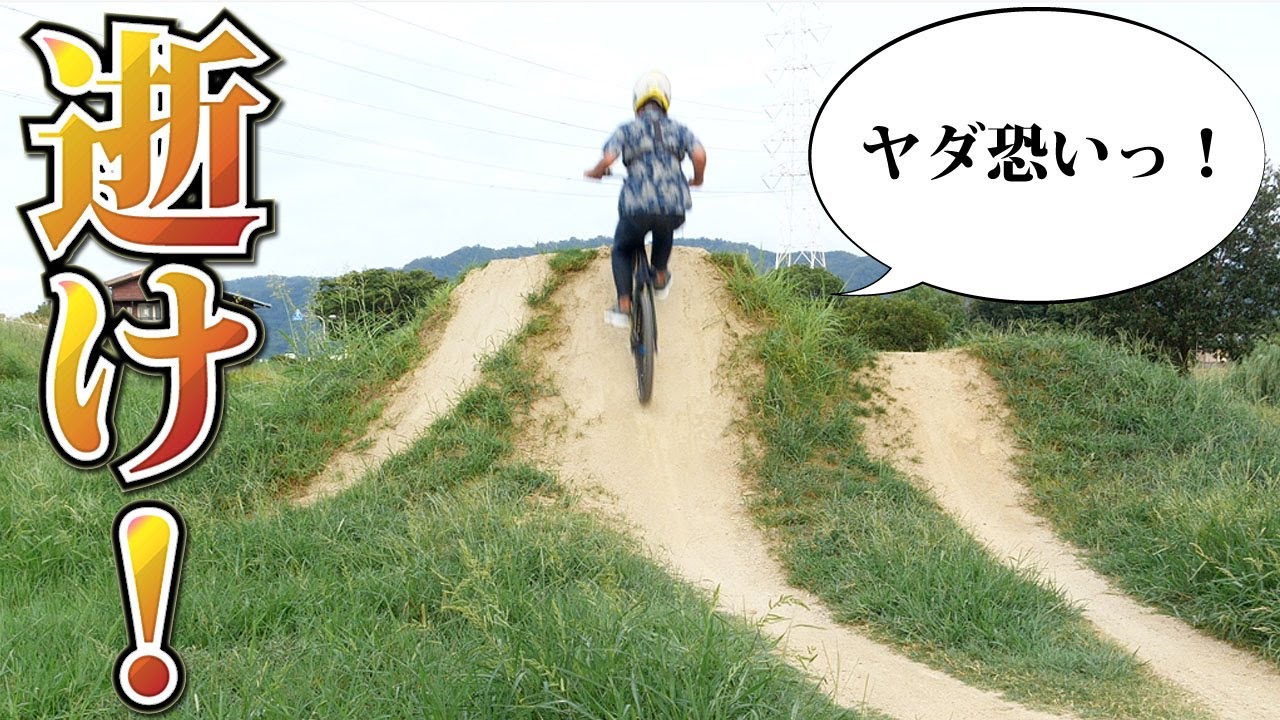 ジャンプ台怖すぎ問題をいきおいで攻略 MTBジャンプ練習深北緑地編