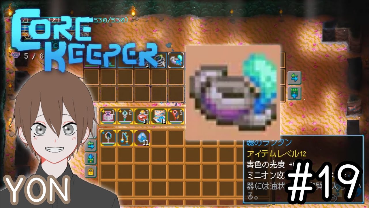 #19【地底世界でサバイバル！】YONの「Core Keeper(コアキーパー)」ライブ配信！初見さんも常連さんも気軽にコメントしてくださ〜い⭐︎