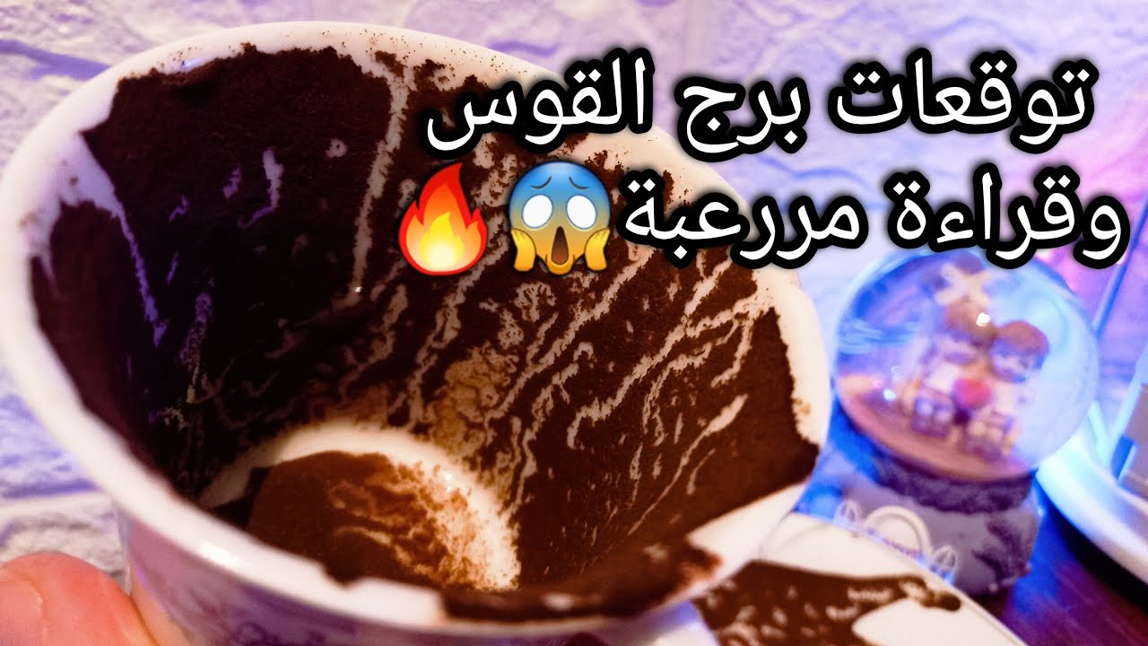 توقعات برج القوس♐️من23الي1مايو❤️شخص بيحبك وبالاسم😍العيون كلها عليك🧿دول ناس توكسيك💯هنا رزق مفتوح🌊ح