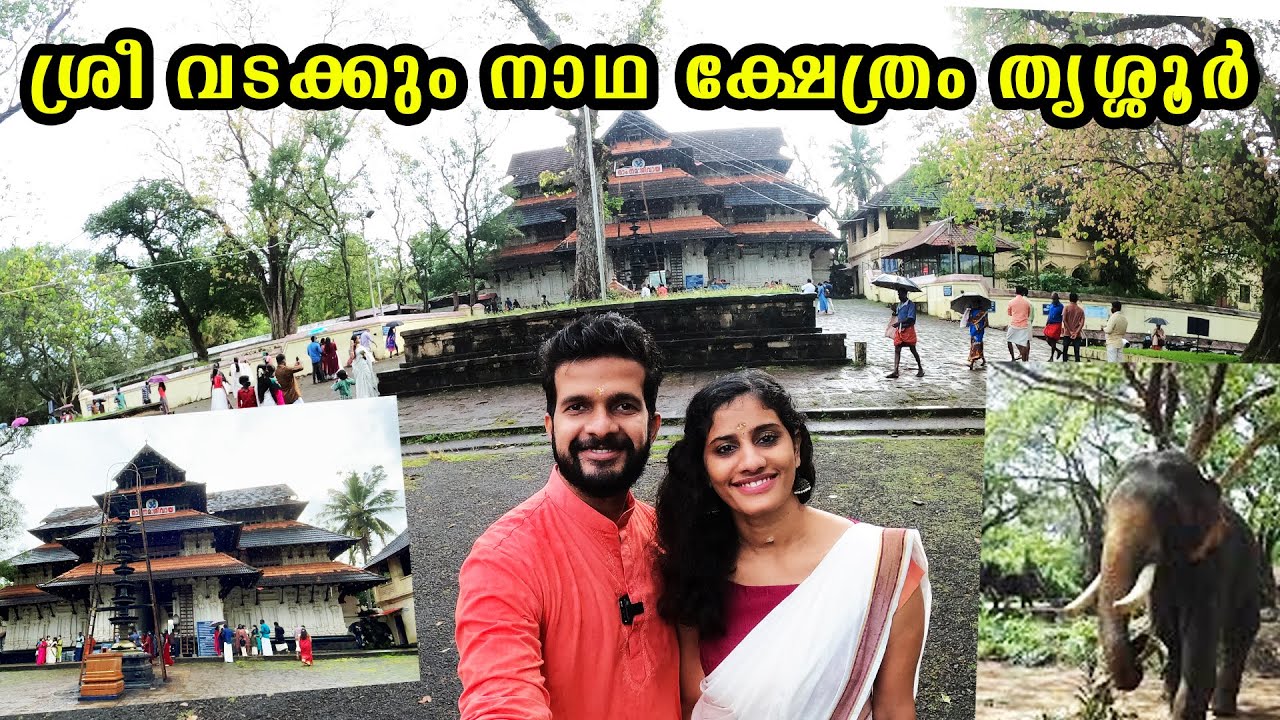 Vadakkumnathan Temple Thrissur | ശ്രീ വടക്കും നാഥ ക്ഷേത്രം തൃശ്ശൂർ