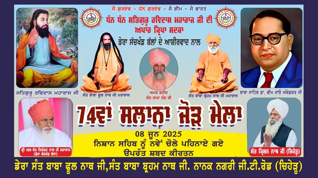 Live🔴 Salana Jorh Mela Dera Sant Baba Phool Nath Ji, Dera Sant Baba Braham Nath Ji Chiheru Phagwara