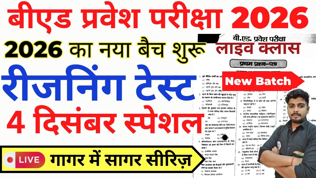 B.ed Entrance Exam Full Prepration 2026 || Bed Entrance Exam 2026 || Reasoning Class || 4 दिसंबर