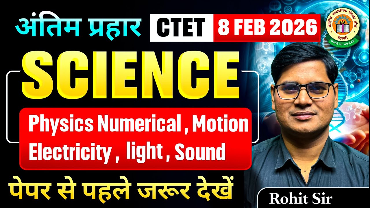 CTET Feb 2026 | 📚 Complete Physics & Chemistry | 🏃‍♂️ Marathon | 👨‍🏫 Rohit Sir | 📌 Kewal Teaching