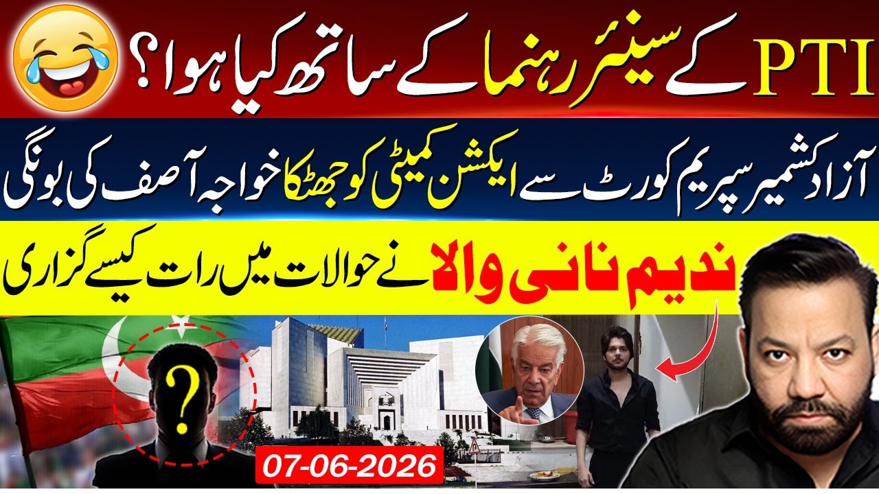 What Happened to Senior PTI Leader | Awami Action Committee Shocked by AJK Supreme Court