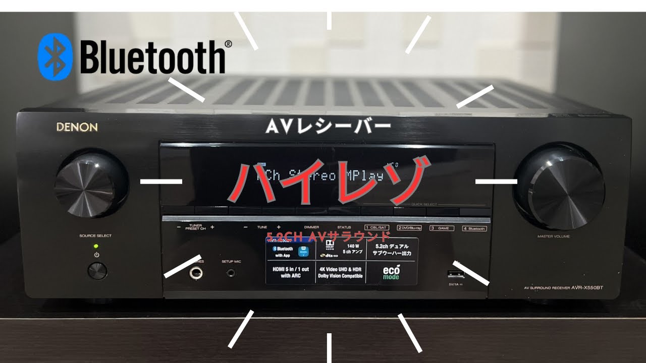 【DENON  AVR-X550BT】5.2ch AVサラウンドレシーバーBluetooth®対応　ハイレゾ【2019年製】