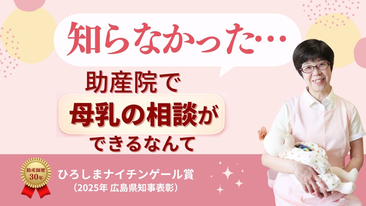 知らなかった…助産院で母乳の相談ができるなんて