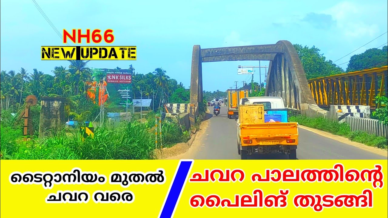 NH66 ചവറയിൽ പൈലിങ് വർക്കുകൾ തുടങ്ങി Kollam latest working progress