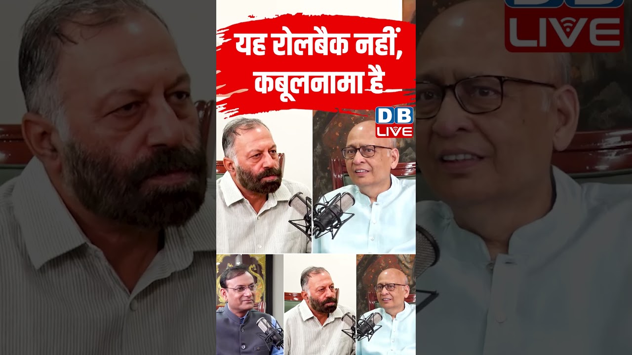 यह रोलबैक नहीं, कबूलनामा है #dblive #supremecourt #gyaneshkumar #rahulgandhi #jantarmantar #cjp