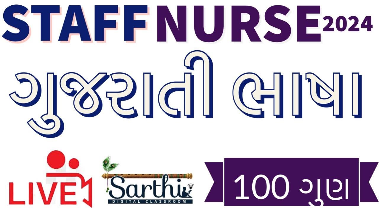 ગુજરાતી ભાષાના 100 ગુણ પાક્કા કરો ।Staff Nurse | Gujarat | CIVIL / CHC Staff Nurse Exam| LIve Batch