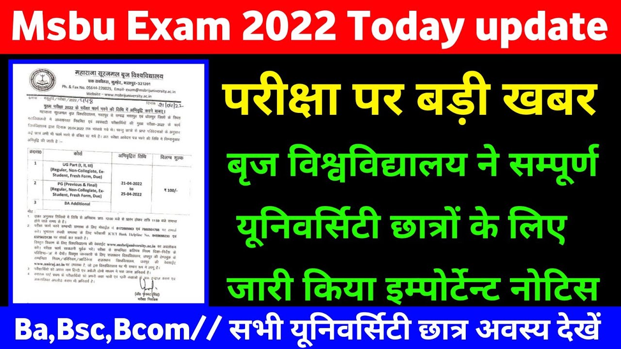Msbu Ex 2022 latest news ।। UG/PG exam 2022 today news ।।