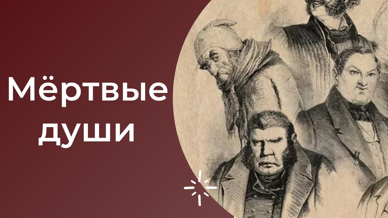 ЕГЭ по литературе. Поэма Н.В.Гоголя 