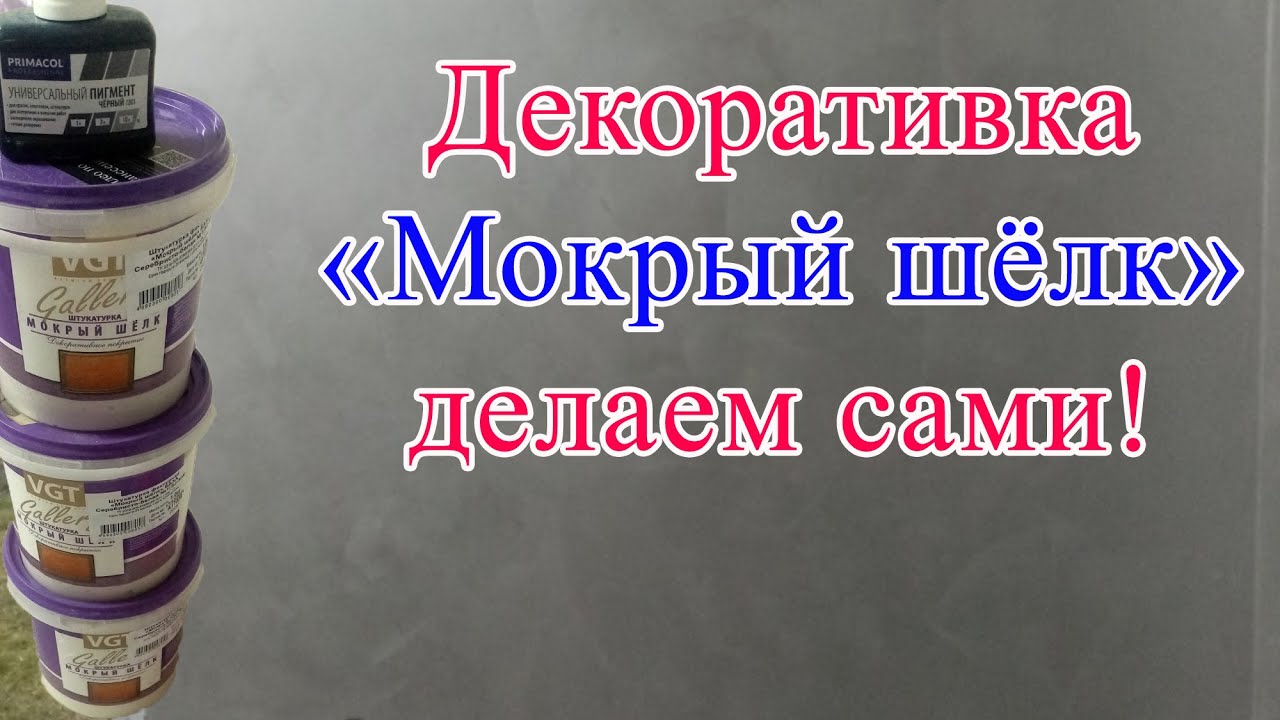 Декоративная штукатурка 