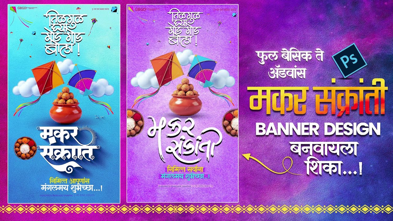 makar Sankranti Banner editing | Makar sankranti banner psd file | makar sankranti banner design 