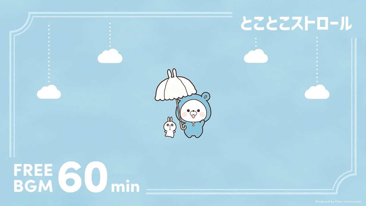 60分｜フリーBGM「とことこストロール」ミルキー×かわいいピコピコBGM［作業・配信・動画］1時間耐久｜ロロノオト。 No.038