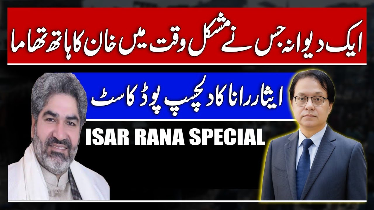 Dewana who stood With Imran Khan in a difficult time - Isar Rana Podcast With Rashid karamat Butt