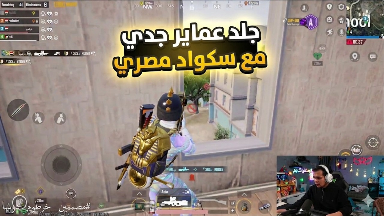خرطوم مع سكواد مصري مسخرة في عمارات سكول هتموت ضحك 🔥😂