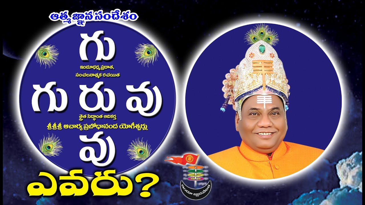 Guruvu Eevaru? | Dt : 22-07-2013 | Thraitha Siddantham