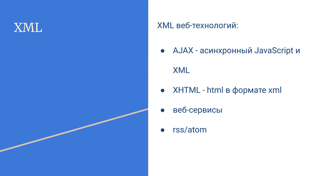 1 XML базовый курс  - введение