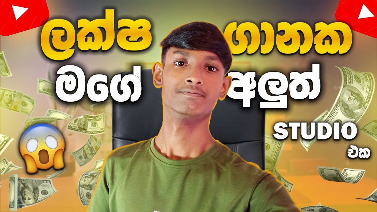 ලක්ෂ ගානක මගේ අලුත් Studio එක!😎 | Studio Tour & Makeover Reveal