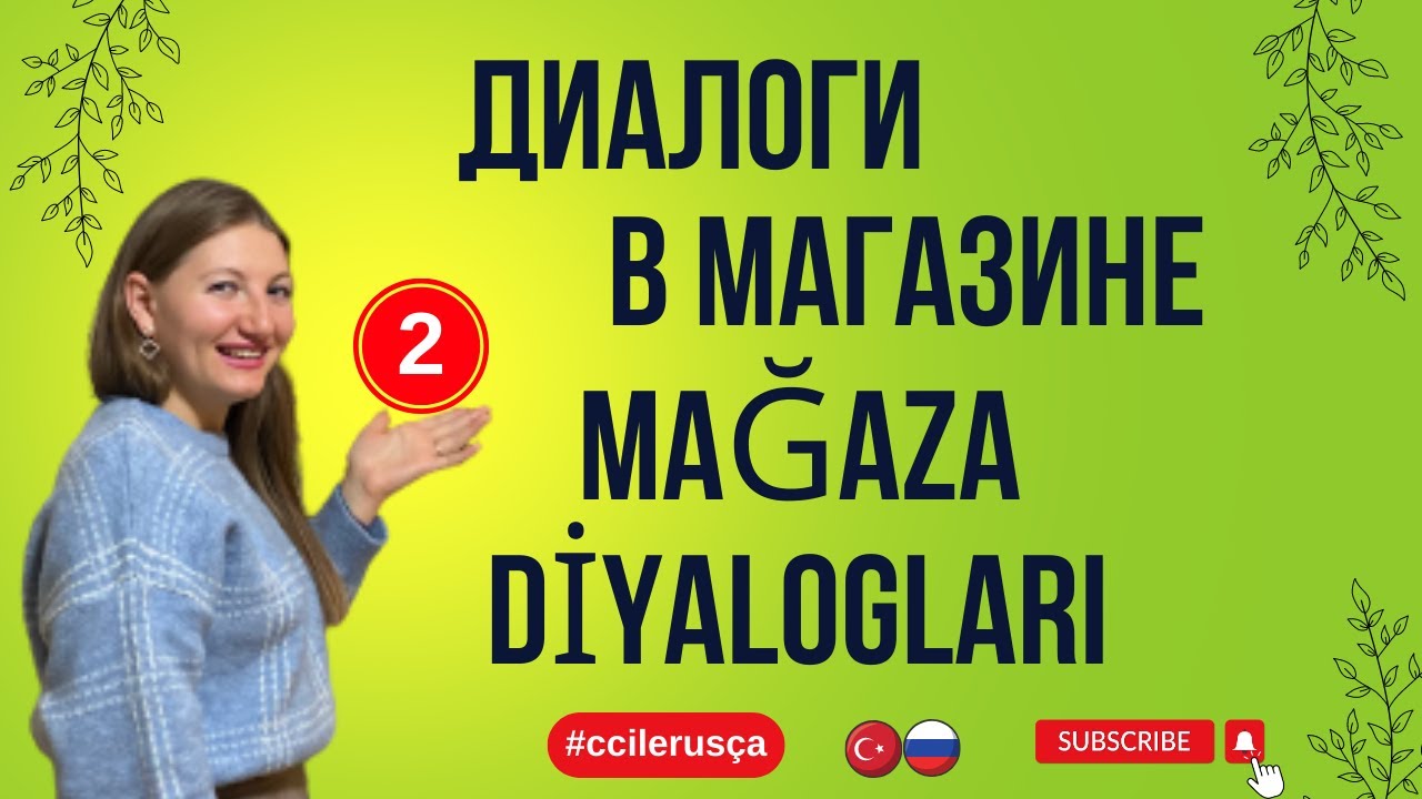 CC ile Rus&ccedil;a - ДИАЛОГИ В МАГАЗИНЕ - MAĞAZA DİYALOGLARI - 2