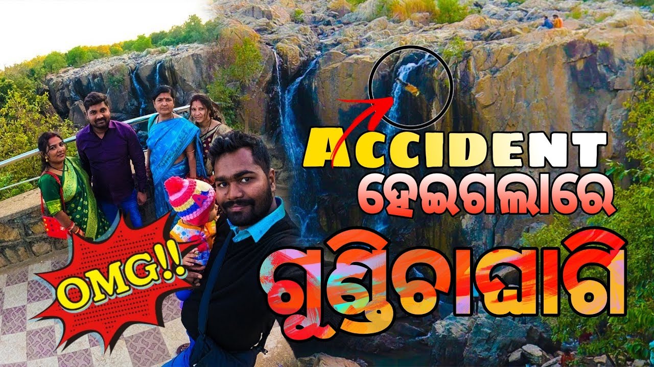 OMG ଗୁଣ୍ଡିଚା ଘାଗି ଜଳପ୍ରପାତ || GUNDICHAGHAI WATERFALL KEONJHAR || RAHUL MAHADEV #odiavlog