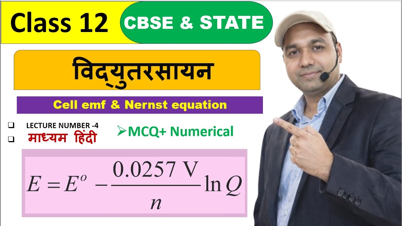 Nernst Equation आसान तरीके से 🔥 | Cell EMF Calculation | कक्षा 12 | lecture no -4
