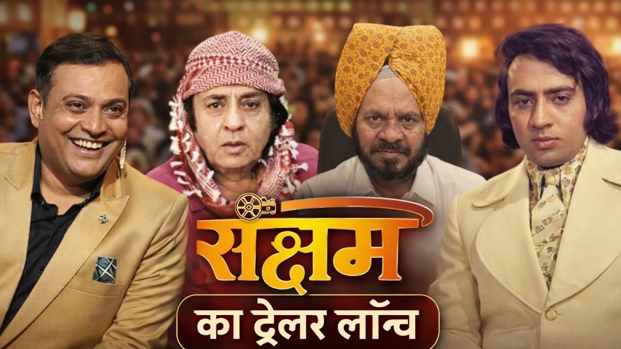 सक्षम – कला, साहित्य और सिनेमा का भव्य संगम | लखनऊ सांस्कृतिक संध्या