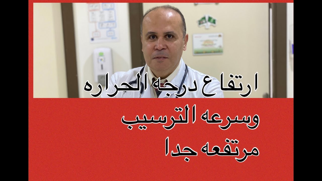 ارتفاع درجه  حراره الجسم مع تضخم الكبد والطحال /ارتفاع معدل سرعه الترسيب فوق ١٠٠