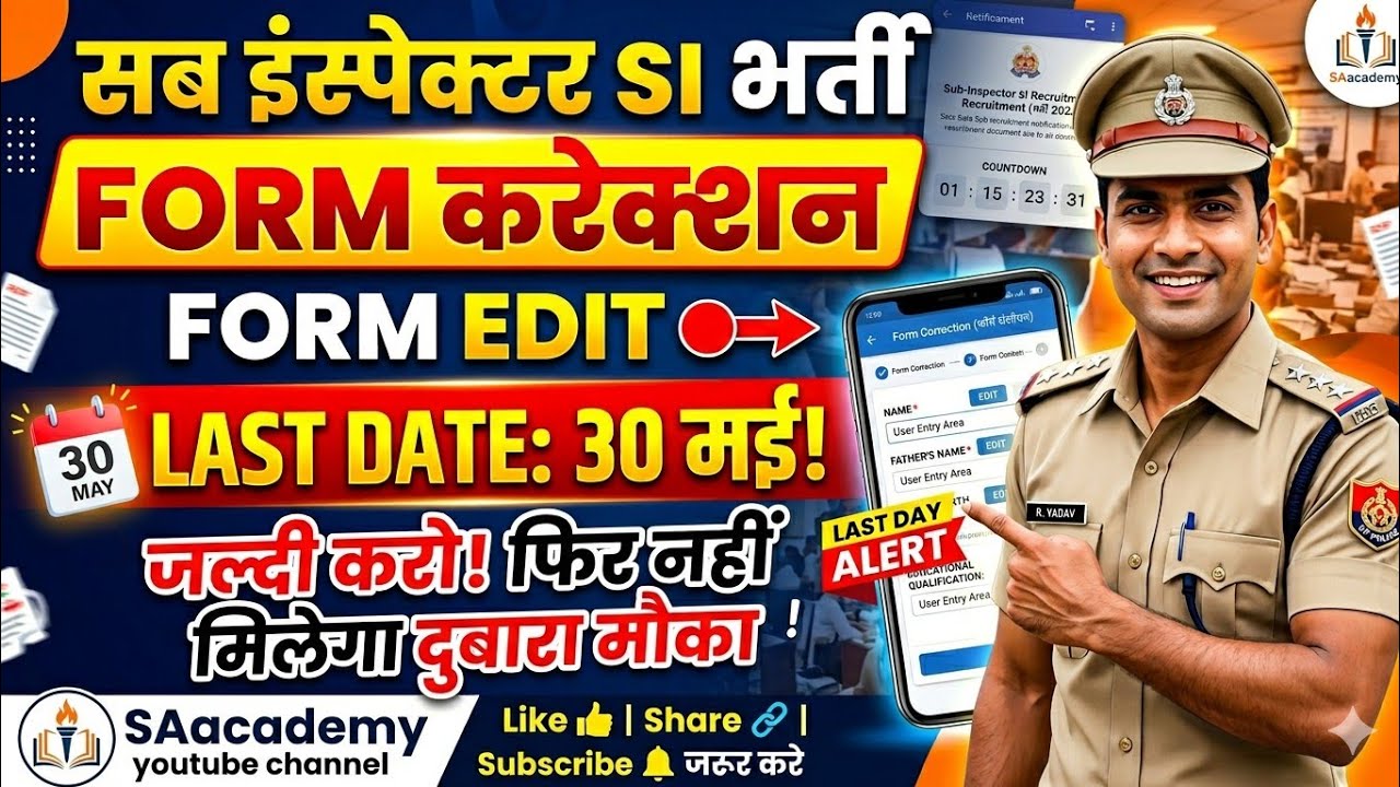 si 2021 form edit kaise kare |si 2021।form update | si 2021 ka form kaisebhare। si 2021 edit