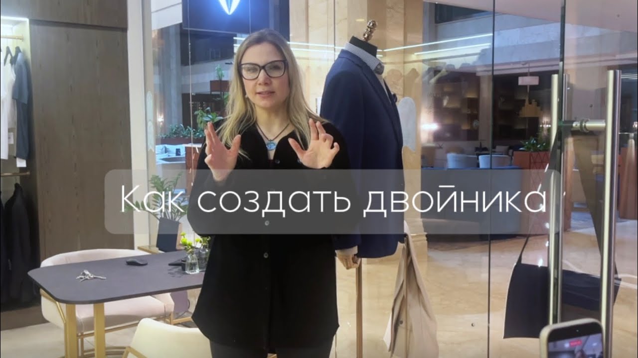 Как создать двойника. Съемка. 