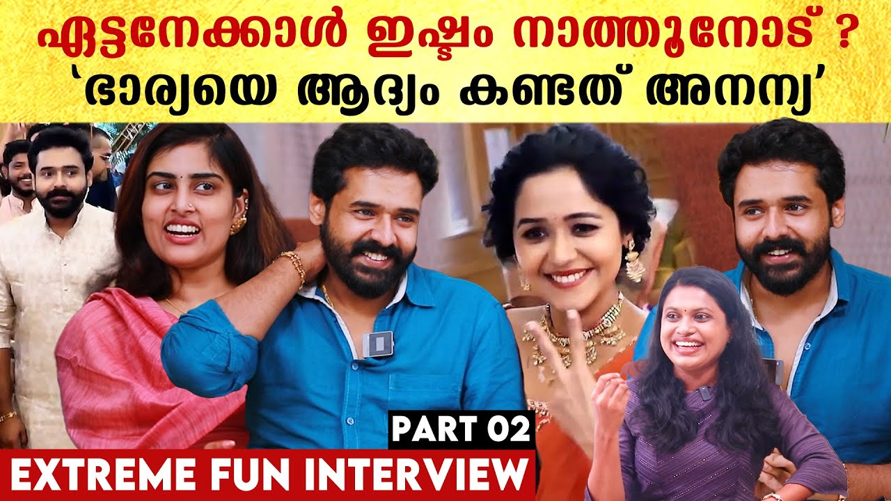 അനന്യയെക്കുറിച്ച് നാത്തൂന്‍ പറയുന്നത് കേട്ടോ | Arjun Ananya Brother Reveals | *Interview