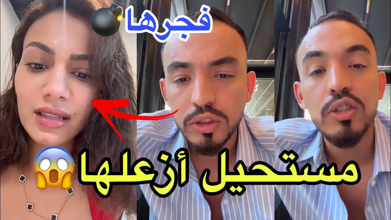 عاجل: أيمن المغربي ياخذ قرار مهم اتجاه إيمان الجزائرية ، وتامر شكلو عملها ودخل بخيط أبيض بينهم😱صادم
