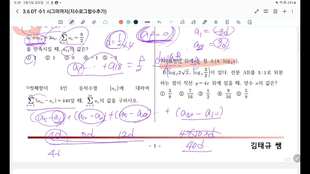 3.6 DT 풀이 