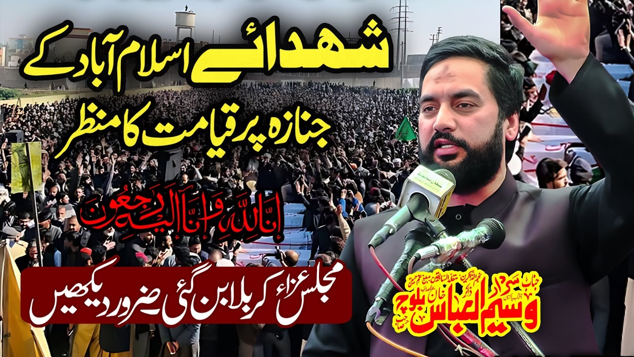 Zakir Waseem Abbas Baloch | شھدائے اسلام آباد کے جنازوں پر قیامت کا منظر | New Majalis 2026