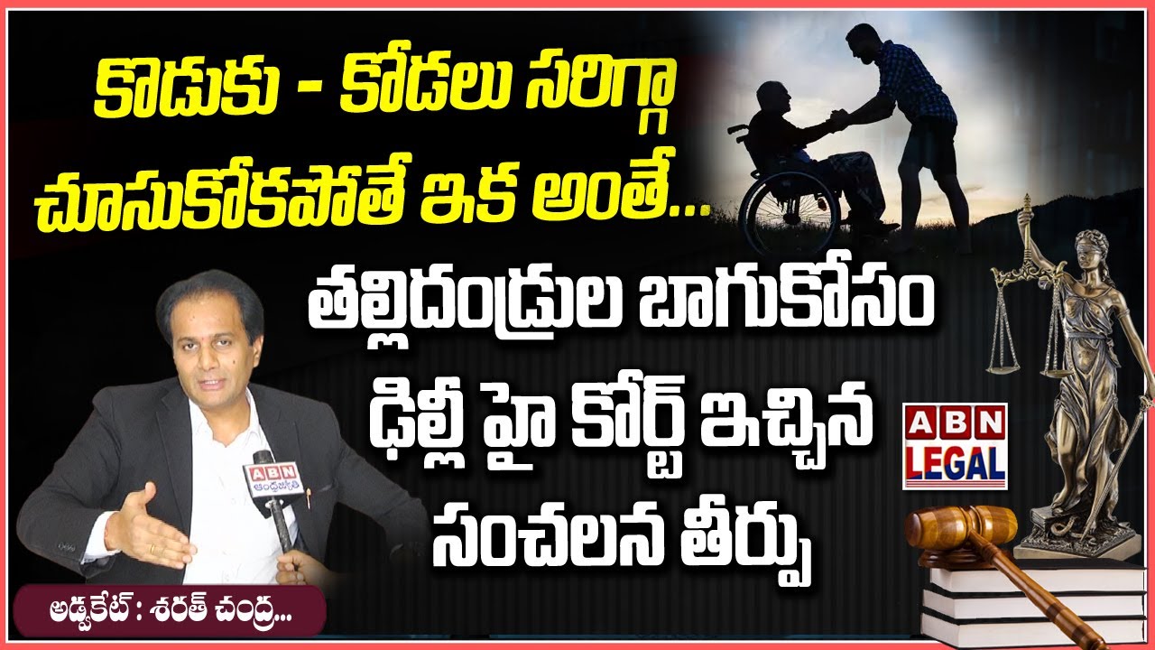 High Court Sensational Judgement Over Parents Vs Children | Parents & Senior Citizens Act  ABN Legal