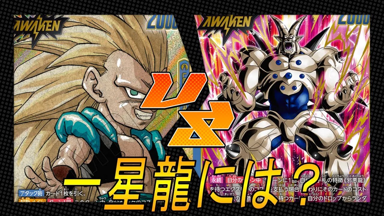 【フュージョンワールド】VSメタリーダー一星龍‼︎トランクスVSゴテンクス【DBFW】