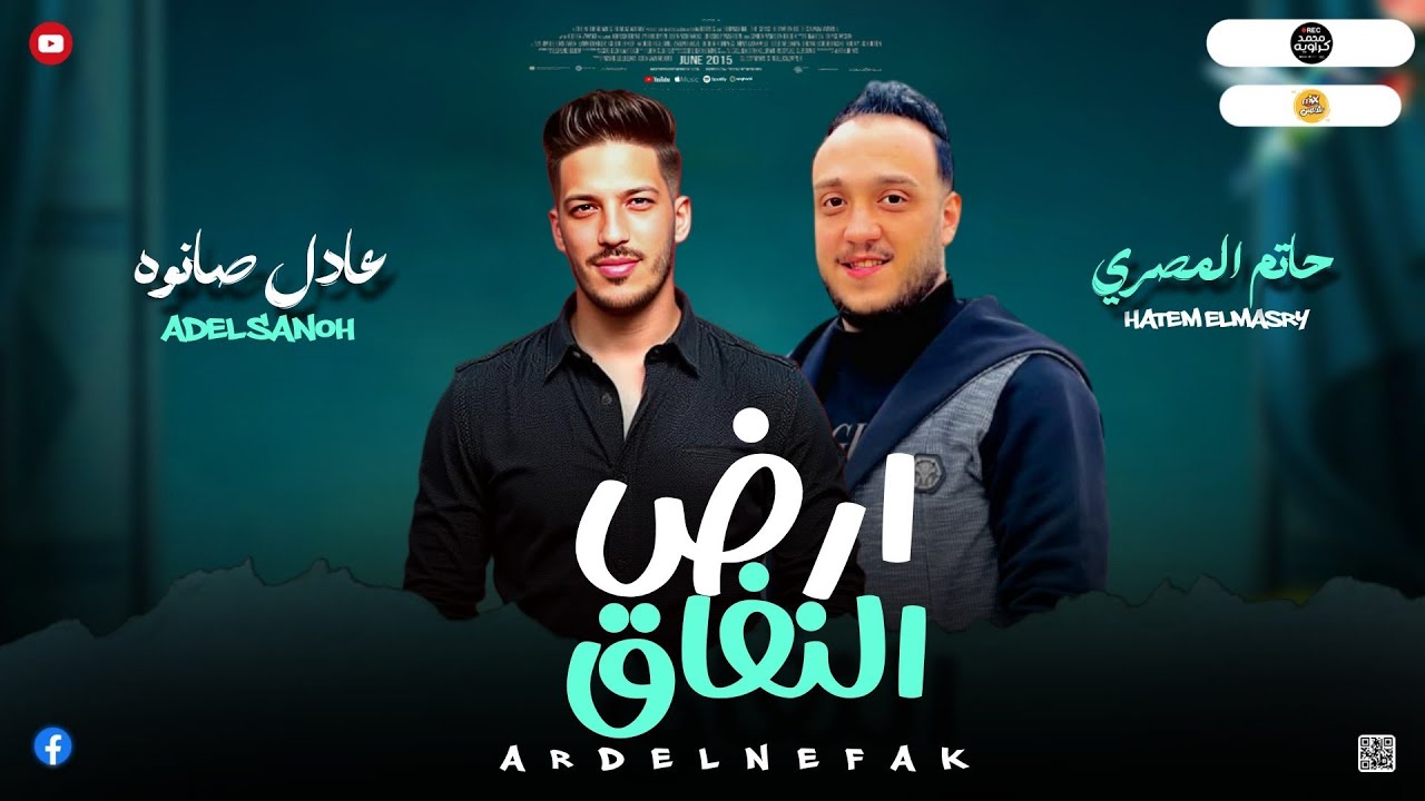 موال جديد 2025 | ارض النفاق 