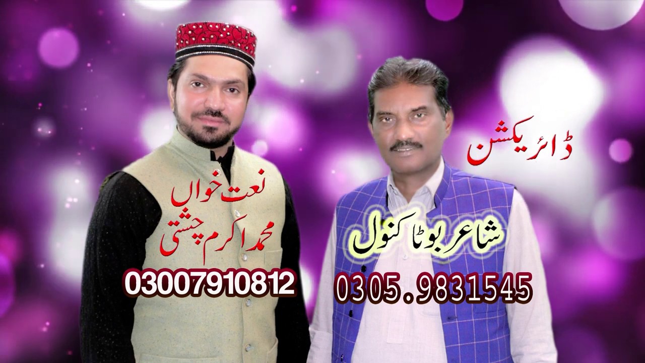 Kar Punjtan Nal Peyar Tenshan Kis Gal Di ,,,,New Qaseeda 2020 By Akram Chishti