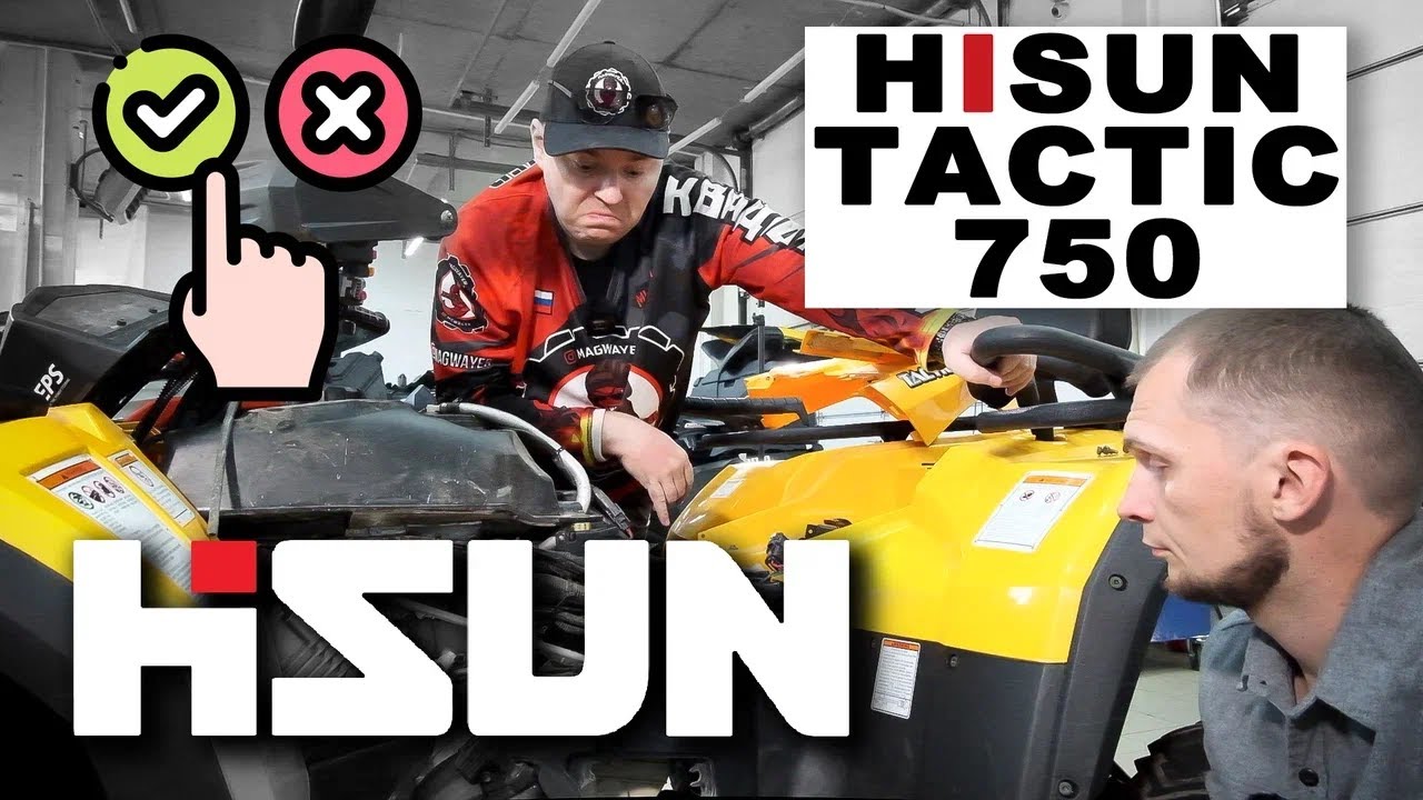 Квадроцикл Hisun Tactic 750. Полная разборка в сервисе после тест-драйва.