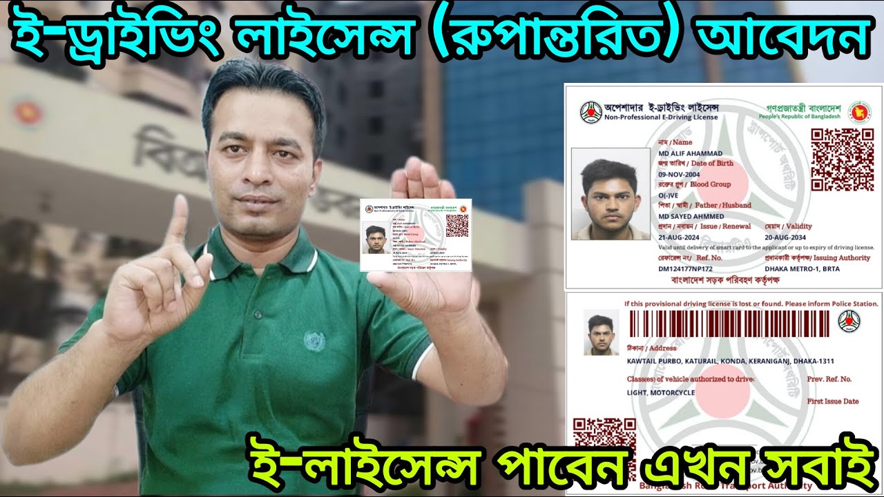 e-Driving License (Converted) | Convert Your Smart Card Driving License to an e-Driving License