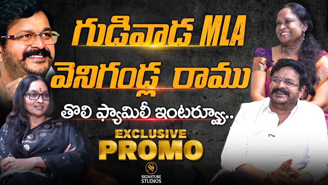Gudivada MLA Venigandla Ramu & Family Exclusive PROMO | Journalist Anjali |@SignatureStudiostv