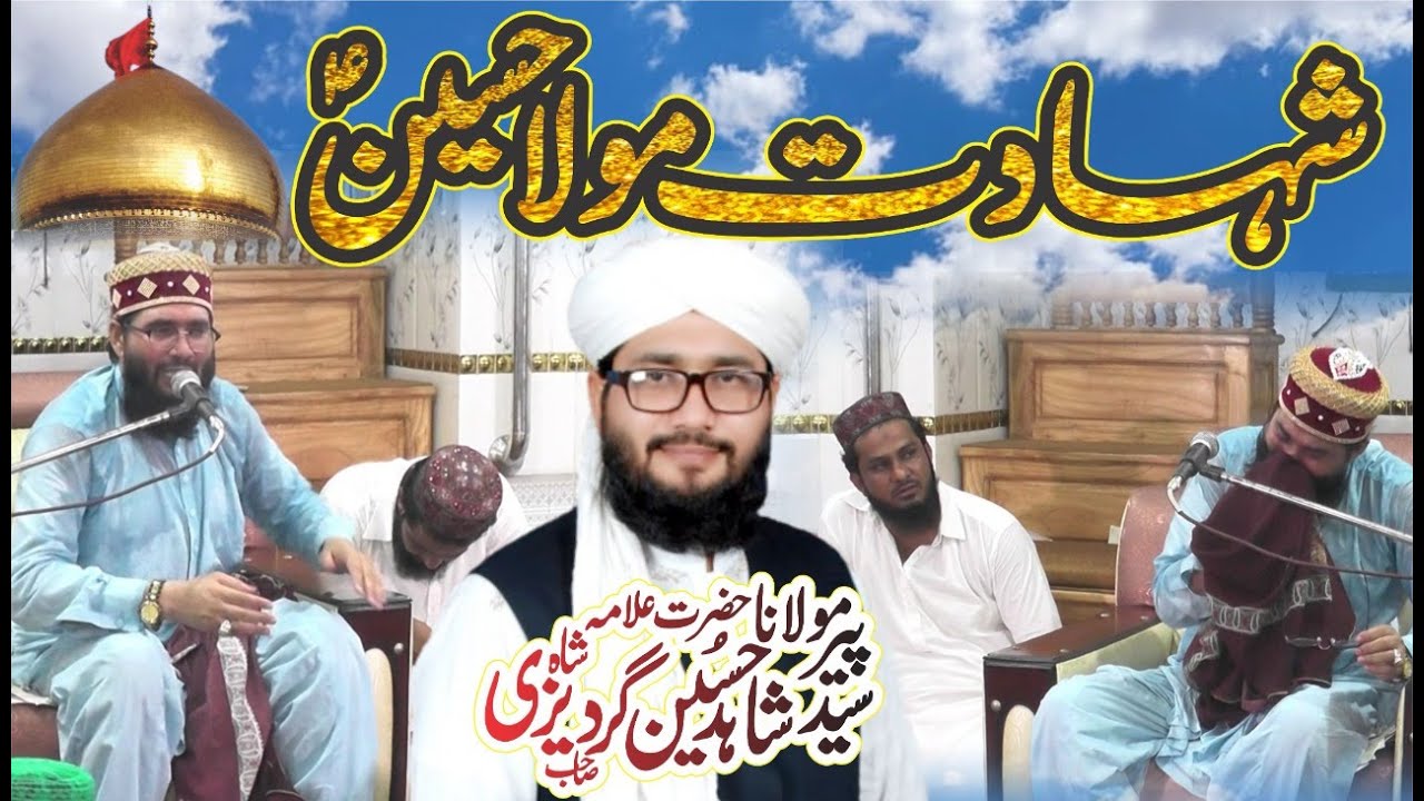 Shahadat Imam e Hussain (R A) || Syed Shahid Hussain Shah Gardezi
