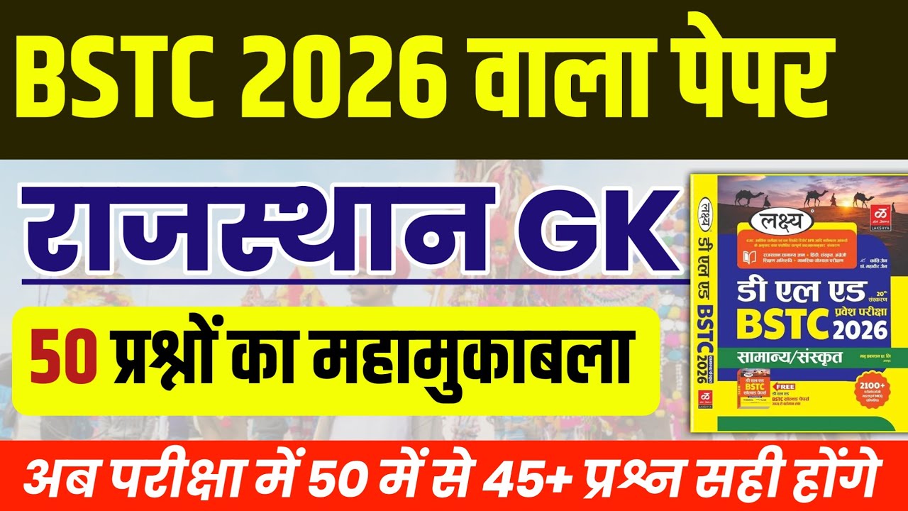 Bstc Rajasthan GK 2026 | BSTC OnlineClasses 2026 | BSTC Important questions 2026 | Rajasthan Gk