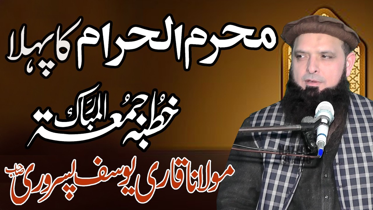 New khutbah jumma tul mubarak By molana yousaf pasroori sahb by nazeer islamic new 2024
