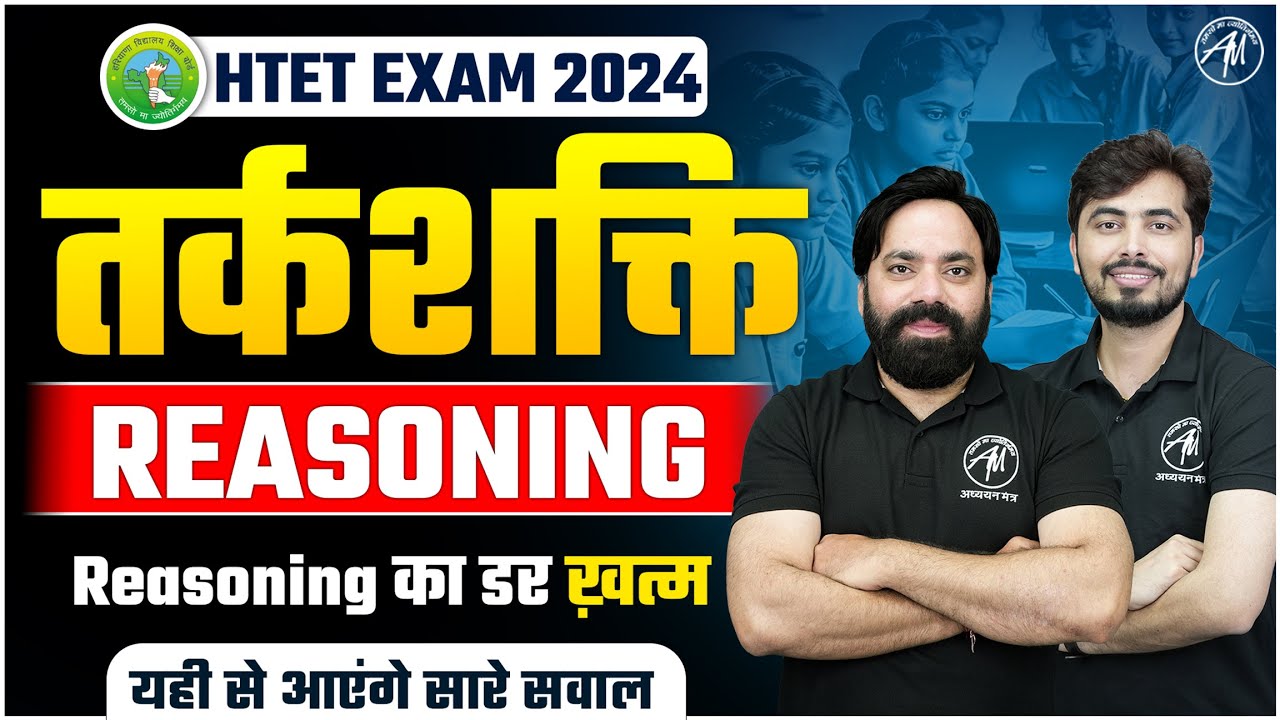 HTET 2024 | Reasoning : तर्कशक्ति Class by Adhyayan Mantra
