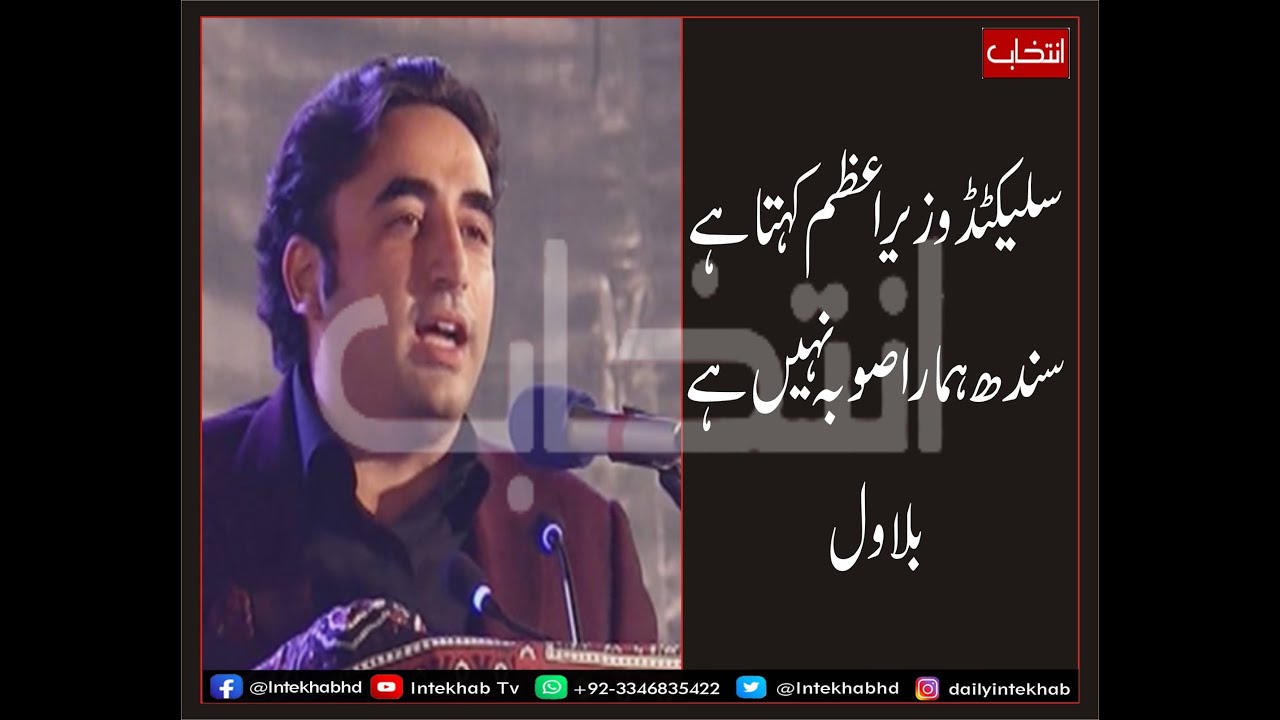 Bilawal Bhutto Zardari is addressing a PDM meeting