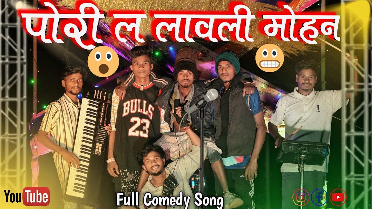 पोरी ल लावली मोहन 😱 Pori La Lavli Mohan  Full Comedy 😃  Song  Singer Satya Vartha  Actor Nikesh J